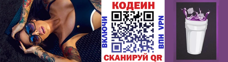 omg ТОР  Курчатов  Кодеиновый сироп Lean Purple Drank 